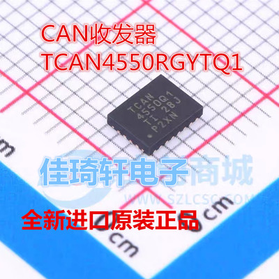 全新原装正品TCAN4550RGYTQ1 丝印TCAN4550Q1 CAN收发器汽车芯片