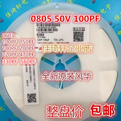 0805贴片电容50V 100PF 150P 180P 200P 220P 300P 330P 470P 560