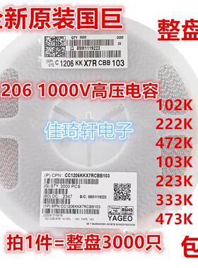 3216贴片电容1206 102K 222K 472K 103K 223K 333K 473 1KV 1000V