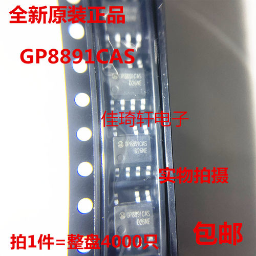 GP8891CAS SOP-7 华众芯微 可替代3667B兼容MT2513B 电源芯片