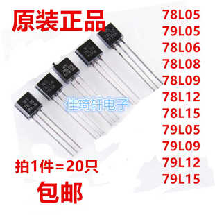 78L05 79L05 78L06 78L08 78L09 78L12 78L15直插TO-92稳压三极管