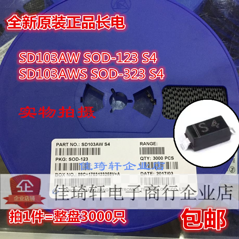 贴片长电肖特基二极管SD103AW SOD-123 SD103AWS SOD-323 丝印S4