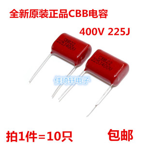 直插CBB电容 225J/400V 25MM脚距 20MM CBB电容 全新正品现货