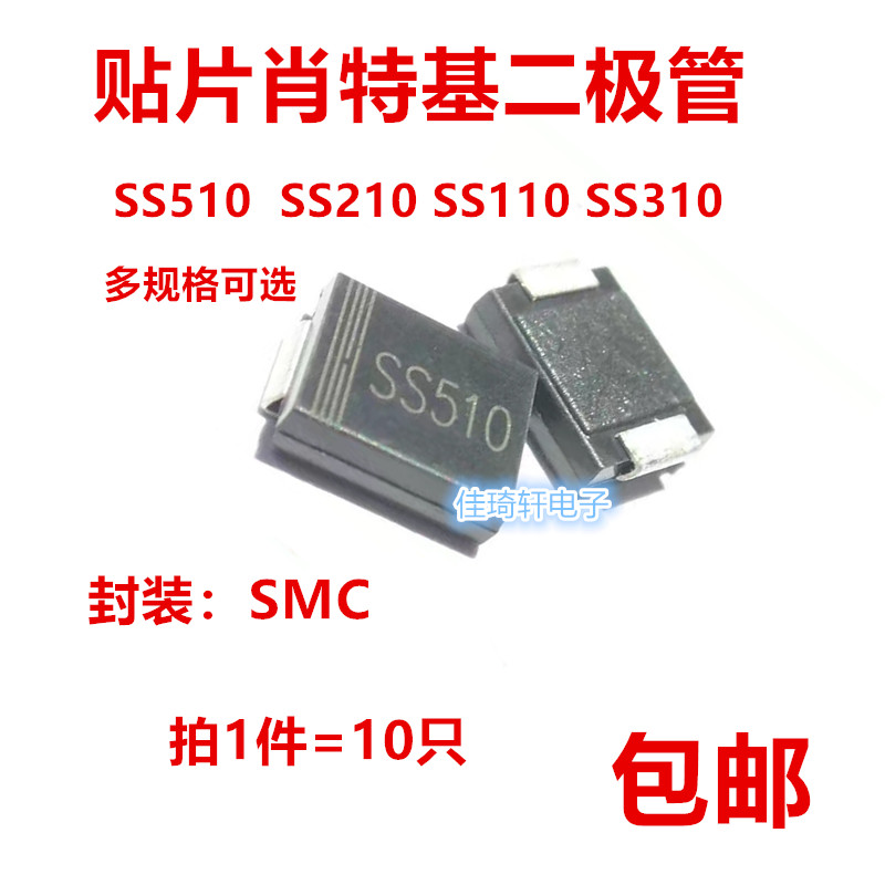 原装SMC贴片DO214AB SS510 SS520 SS310 SS210 SS110肖特基二极管