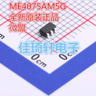原装正品 ME4075AM5G 单节磷酸铁锂电池充电芯片 贴片SOT-23-5