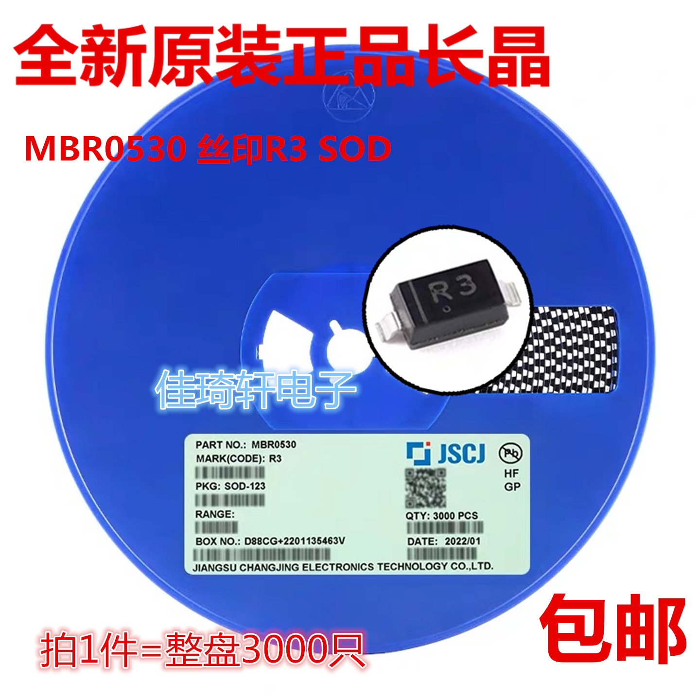原装正品长晶 MBR0530 R3 SOD-123 30V 500MA 肖特基二极管