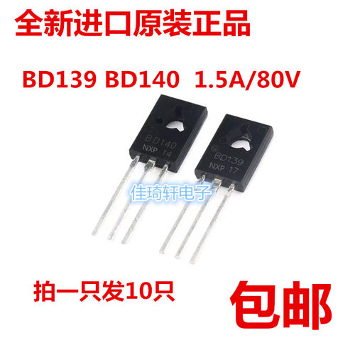 全新原装 BD139 BD140直插功率对管 1.5A/80V TO-126 拍1发10只