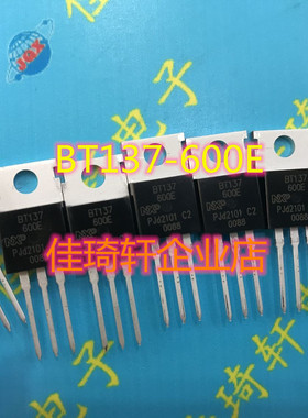 可控硅 BT137-600E BT137 双向可控硅 8A 600V 封装TO220进口芯片