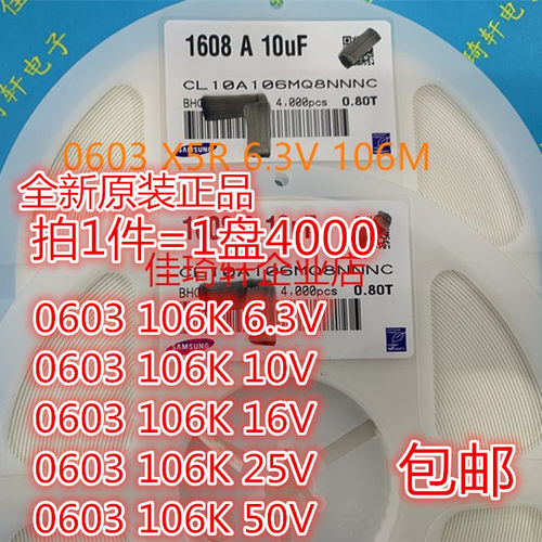 1608贴片电容0603 106K 10UF 10% 10V 16V 25V 50V 一盘4K 106M