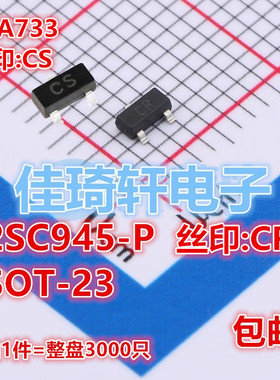 贴片三极管2SC945 C945 丝印CR SOT-23封装NPN 2SA733 A733丝印CS