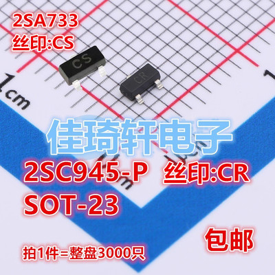 贴片三极管2SC945 C945 丝印CR SOT-23封装NPN 2SA733 A733丝印CS