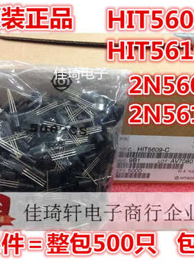 5609三极管2N5609 H5609 1A/20V 直插TO92L HIT5609C HIT5610C
