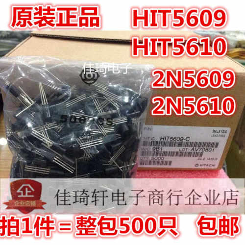 5609三极管2N5609 H5609 1A/20V 直插TO92L HIT5609C HIT5610C
