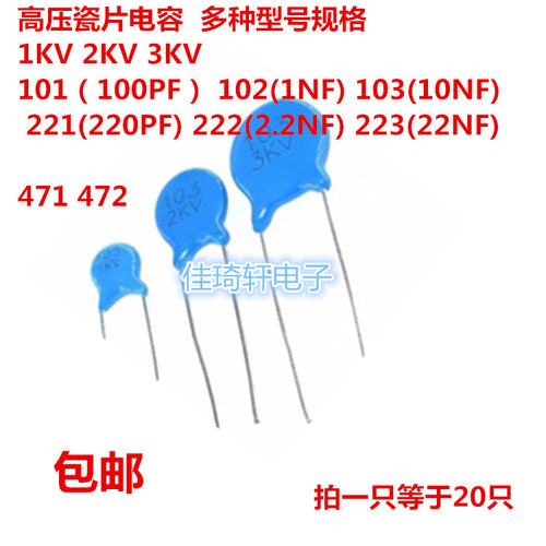 高压瓷片电容 1KV 2KV 3KV 101 102 103 221 222 223 471 472包邮