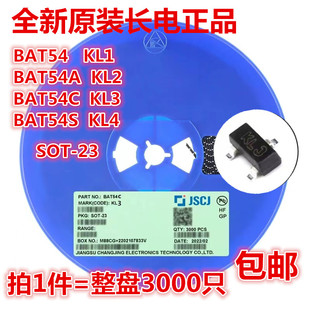 原装BAT54 54A 54C 54S KL1/KL2/KL3/KL4 SOT-23贴片肖特基二极管