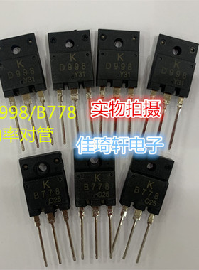 全新原装大功率管KD998 KB778 TO-3PF 2SD998 2SB778 KD998 B778