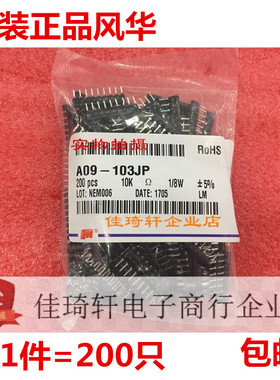 直插排阻 A09-103JP 9脚 10K 1/8W 精度5% A103J 一包200个