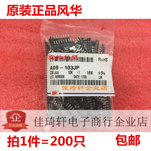 直插排阻 A09-103JP 9脚 10K 1/8W 精度5% A103J 一包200个