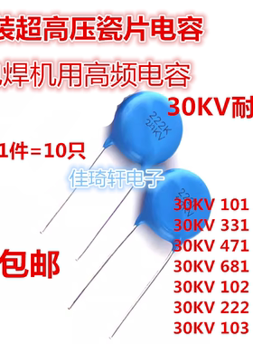 超高压瓷片电容30KV 101/102/103M/331/681/222K电焊机用高频电容