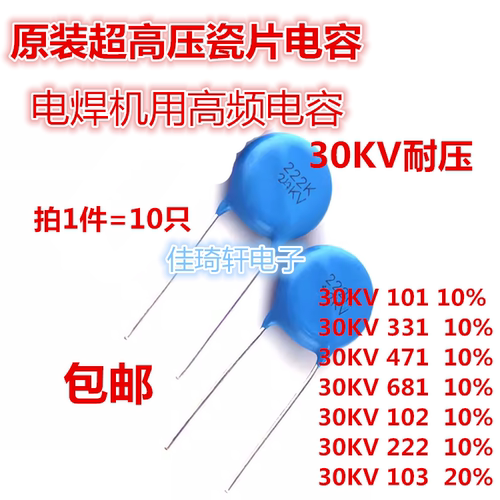 超高压瓷片电容30KV 101/102/103M/331/681/222K电焊机用高频电容