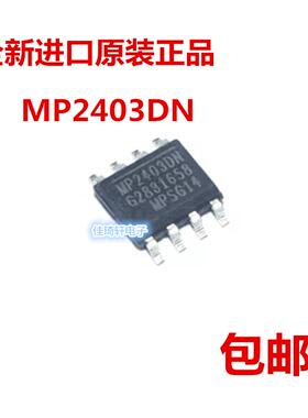 全新进口原装MP2403DN MP2403DN-LF-Z MP2403 SOP8 电源管理芯片