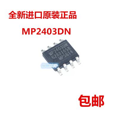 全新进口原装MP2403DN MP2403DN-LF-Z MP2403 SOP8 电源管理芯片