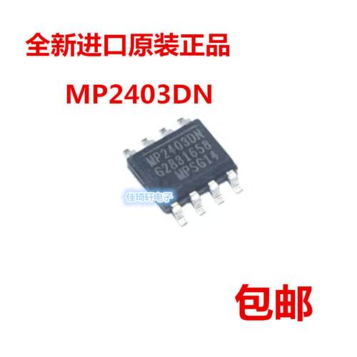 全新进口原装MP2403DN MP2403DN-LF-Z MP2403 SOP8 电源管理芯片