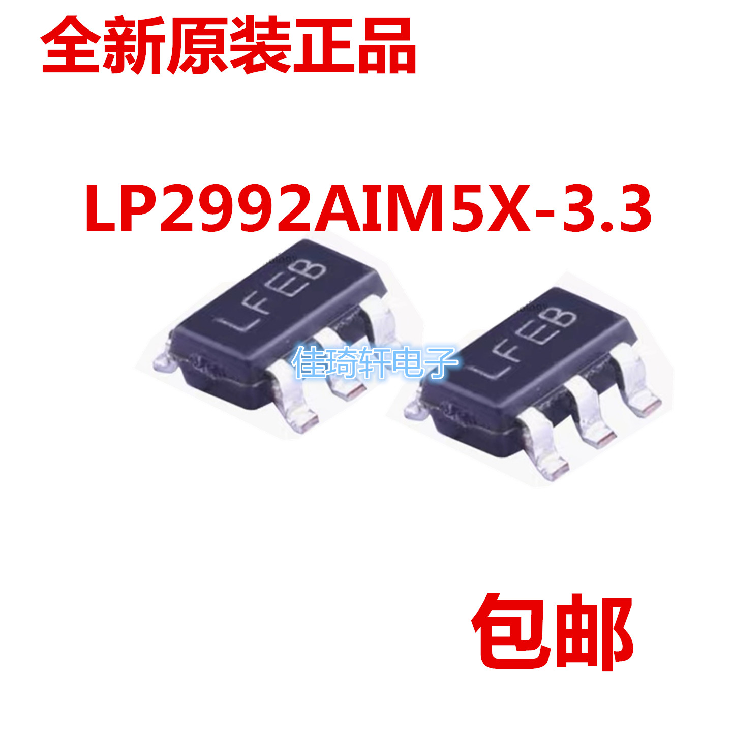 全新原装正品LP2992IM5X-3.3 贴片线性稳压器 丝印LFEB