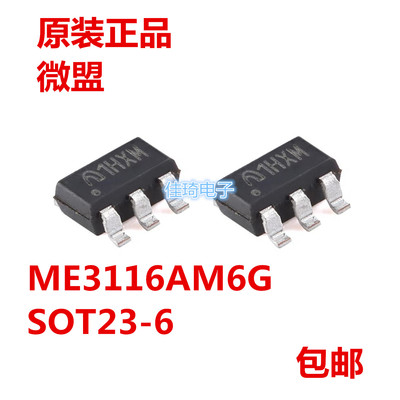 原装微盟ME3116AM6G SOT-23-6输入40V带载可达1A的D-DC降压稳压器