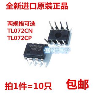 原装正品 TL072CN TL072CP DIP-8 TL072 直插双运算放大器芯片 IC