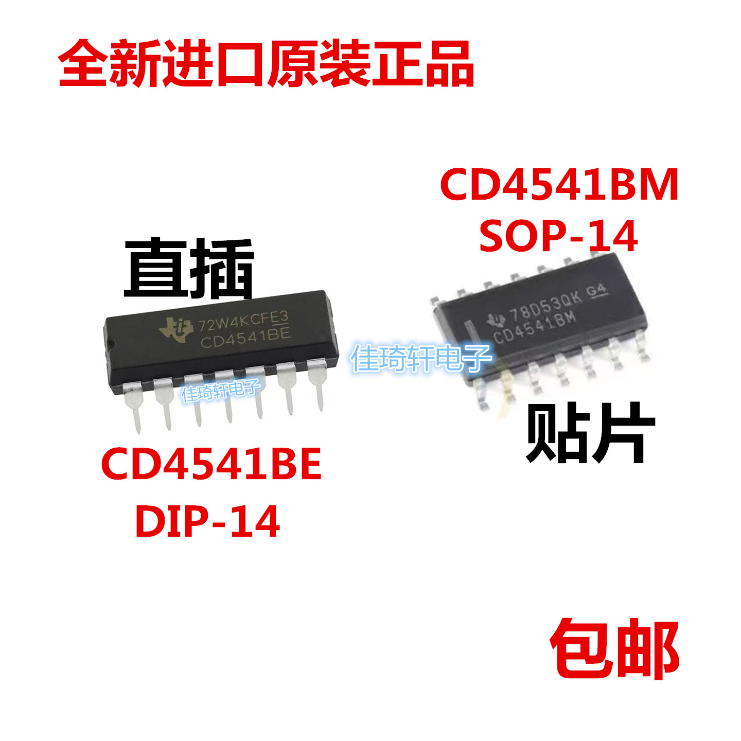 全新原装正品CD4541BE 直插DIP-14 CD4541BM SOP-14 贴片可编程IC