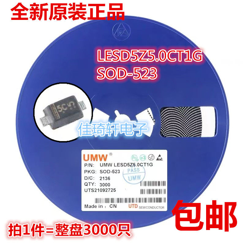 全新原装正品LESD5Z5.0CT1G SOD-523 ESD防静电二极管保护芯片UMW