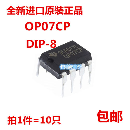全新原装正品OP07CP 运算放大器 直插DIP-8 低噪音放大器
