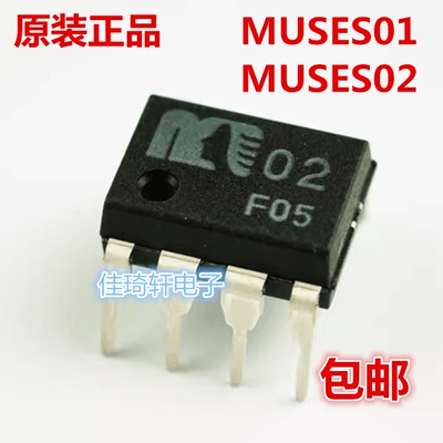 JRC正品MUSES02 MUSES01 双运放芯片缪斯 单运放发烧音质IC