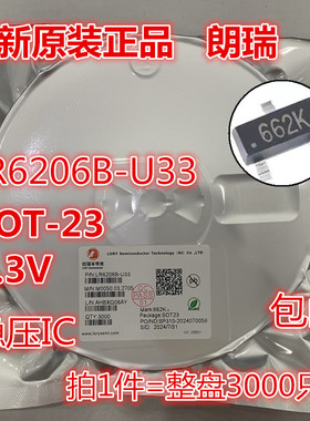原装正品LR6206B-U33 3.3V SOT-23 丝印 662K 低压差线性稳压芯片