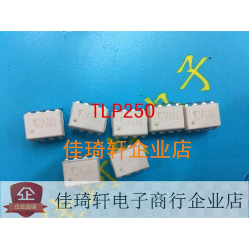 IGBT驱动光耦 隔离器TLP250 直插 DIP-8 光电耦合 TLP250(F)H