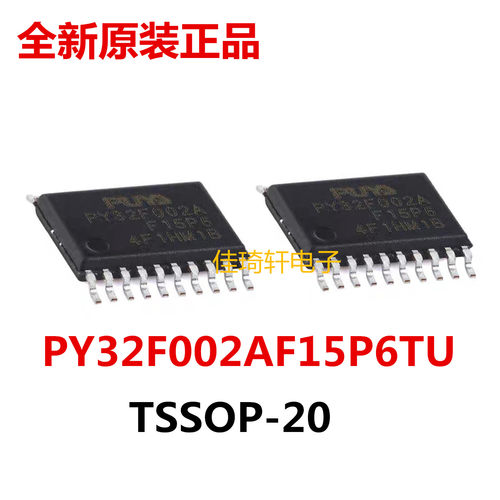 原装正品PY32F002AF15P6TU TSSOP-20 ARM Cortex-M0 32位微控制器