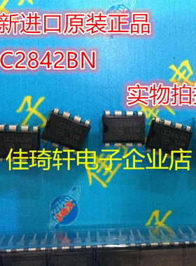 全新原装进口 UC2842BN UC2842B TL2842P 直插DIP-8 电源管理芯片