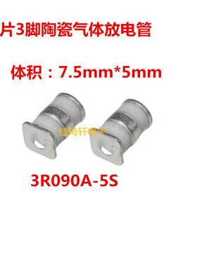 原装正品 贴片3脚陶瓷气体放电管 3R090A-5S 90V 5KA  5MM*7.5MM