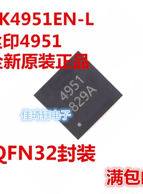 AK4951 AK4951EN-L 丝印 4951 QFN32封装 立体声编解码器芯片全新