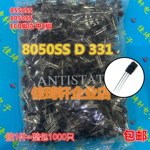 直插全新小功率三极管8050 8050SS  8550SS双S大电流1.5A ECB脚位