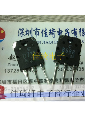 直插大功率管 KB688   TO-3P功率管，现货,质量保证