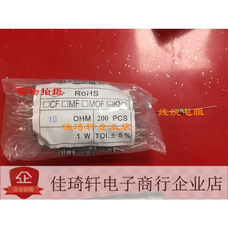 直插线绕电阻全新1W  10R 现货一包200个  200个起拍