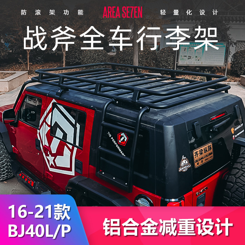 16-23款BJ40P帐篷专用行李架车顶平台战斧BJ40L防滚架无损安装