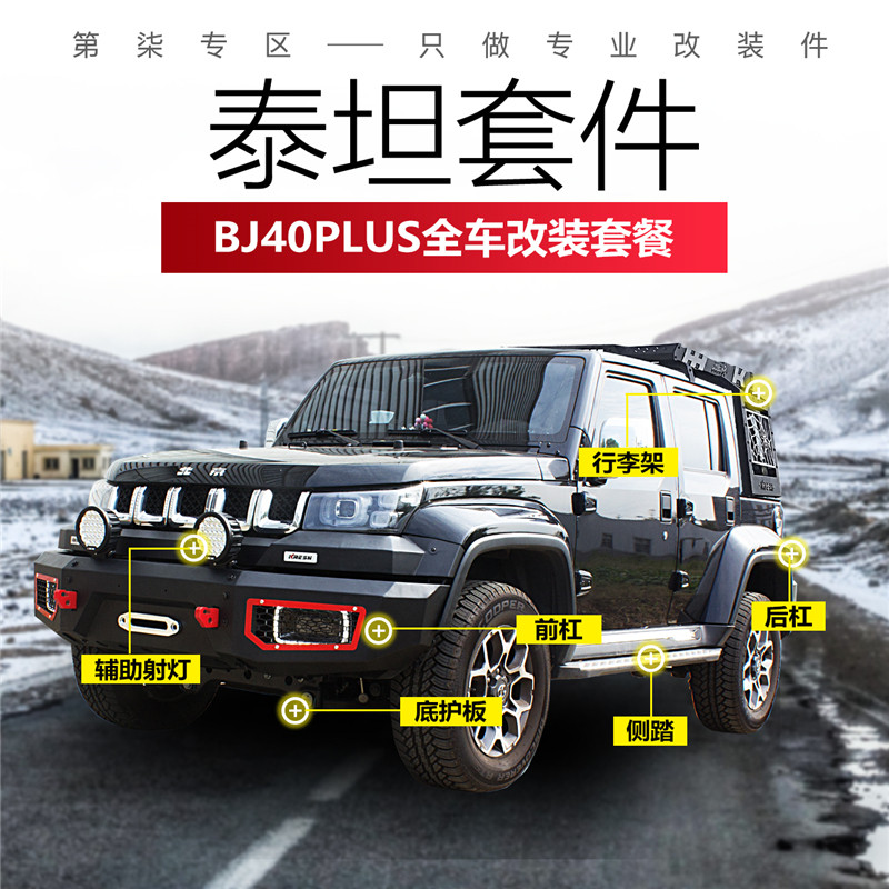 kresh北京bj40plus泰坦前杠越野改装保险杠无损安装锰钢绞盘18款