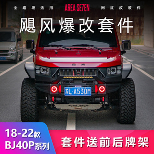 北京BJ40P飓风前杠爆改改装配件后杠轮眉绞盘越野竞技杠恺之正品