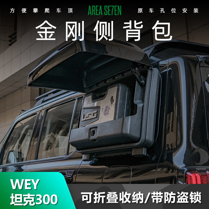 坦克300金刚行李架侧背包