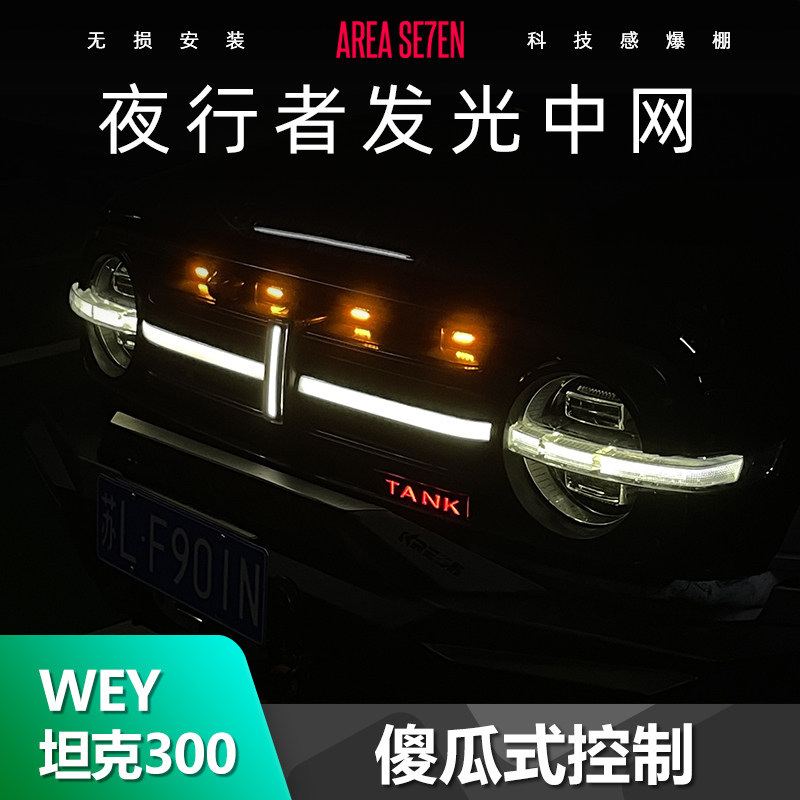 发光改装无损呼吸灯