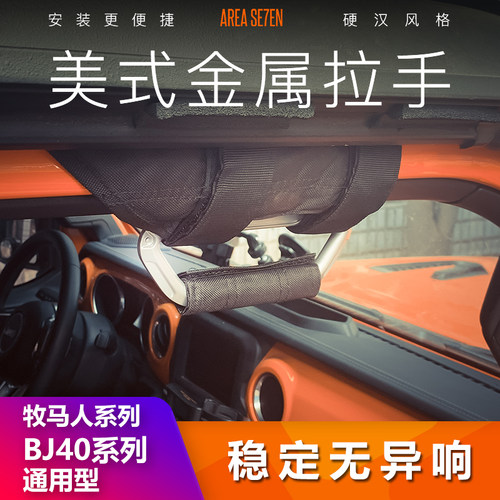 19牧马人车顶拉手bj40金属