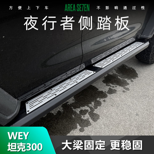 坦克300踏板改装侧踏侧杠踏杠恺之正品大梁固定无损安装KRESH越野